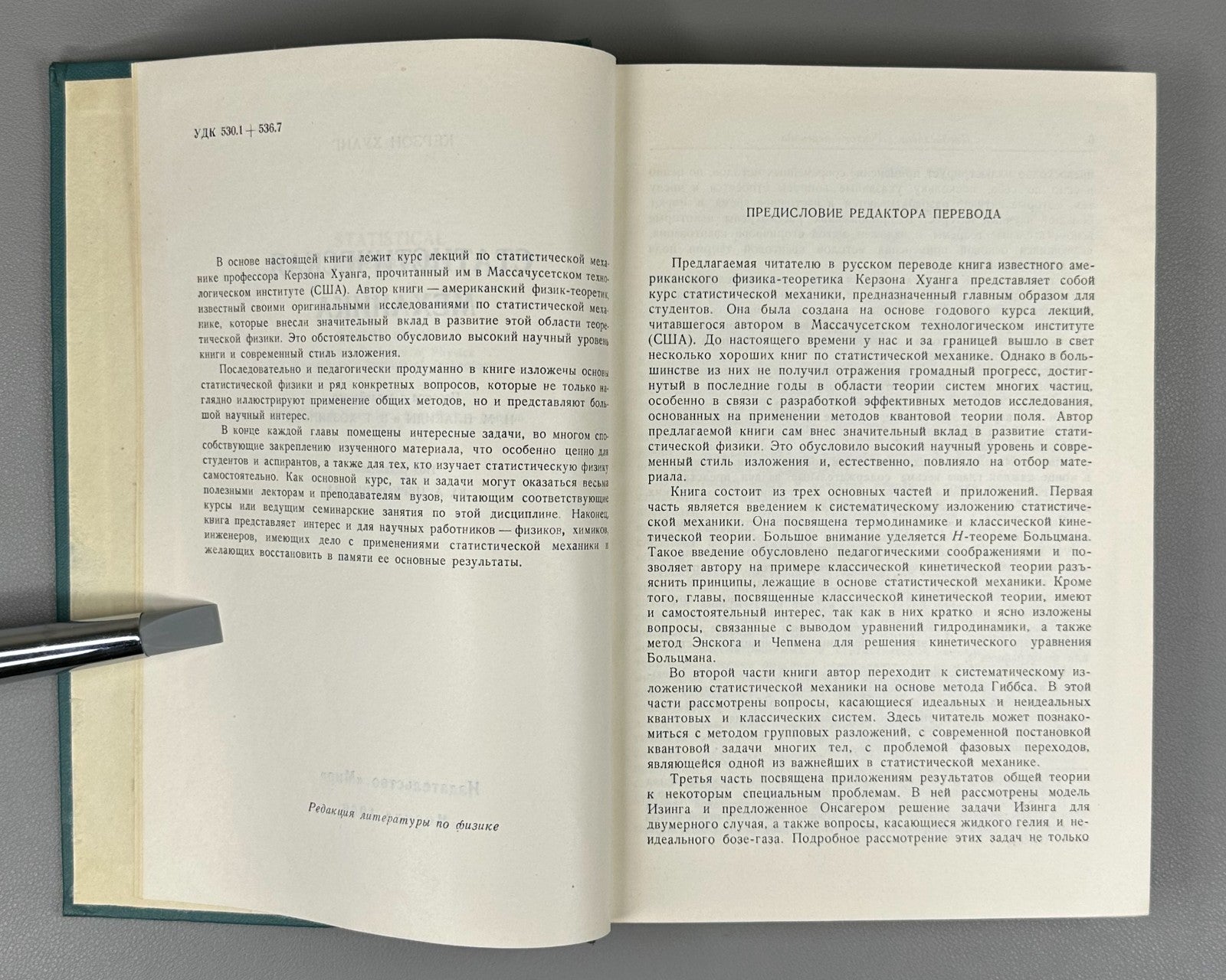 Huang  Statistical Mechanics Physics 1966 Хуанг Статистическая механика Физика