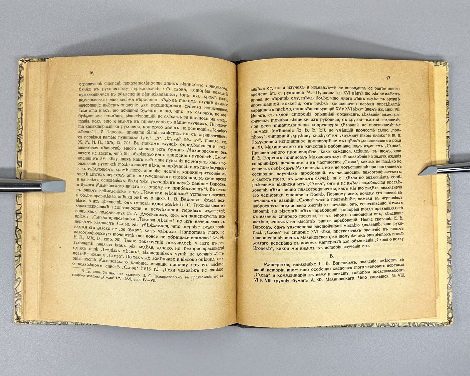 The Tale of Igor's Campaign reprint from 1st ed. 1920 Слово о полку Игореве