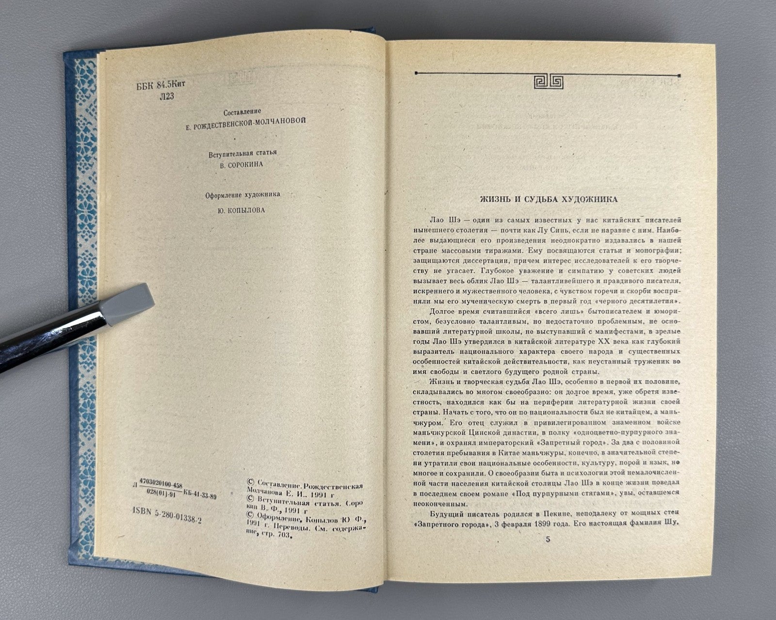China Lao She Selected Works in Rus  1991 Лао Шэ Избранные произведения