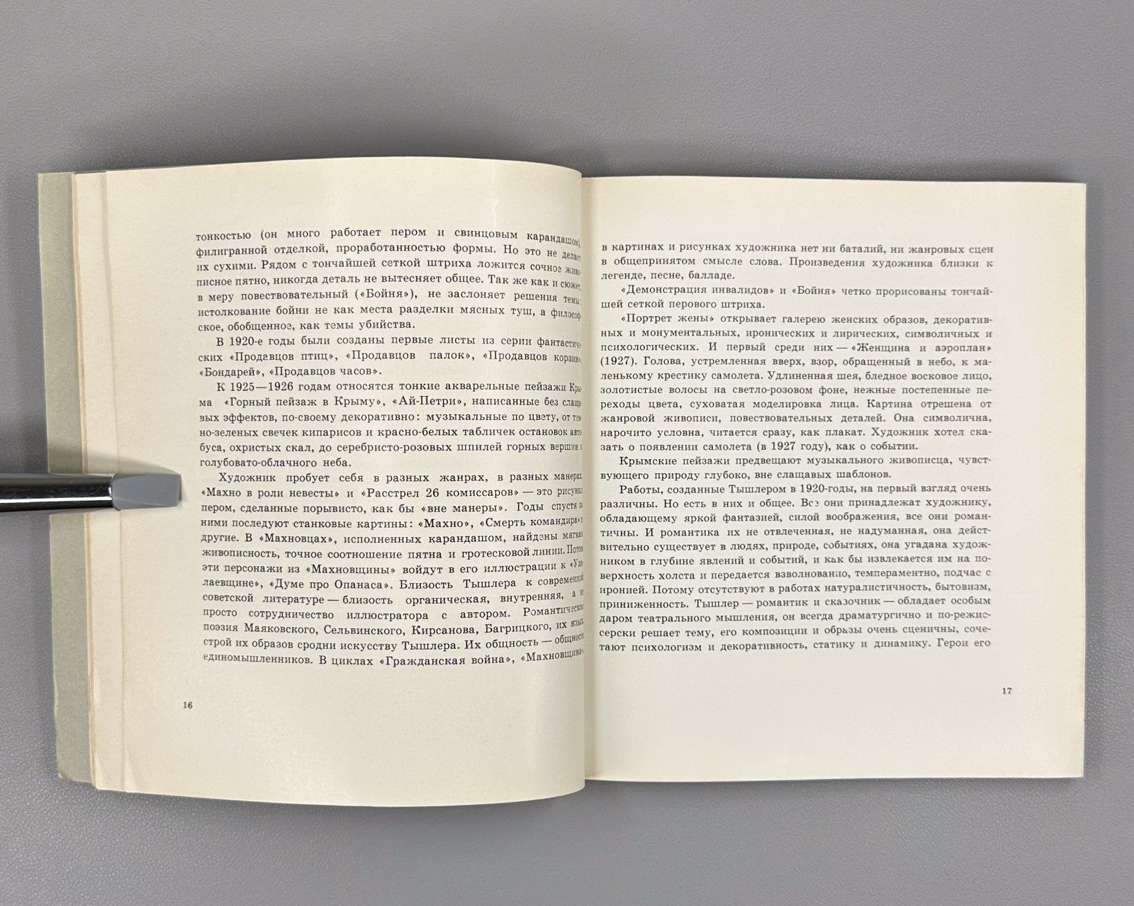 Tyshler Telingater Art 1966 Тышлер Художник С.Б. Телингатер Искусство