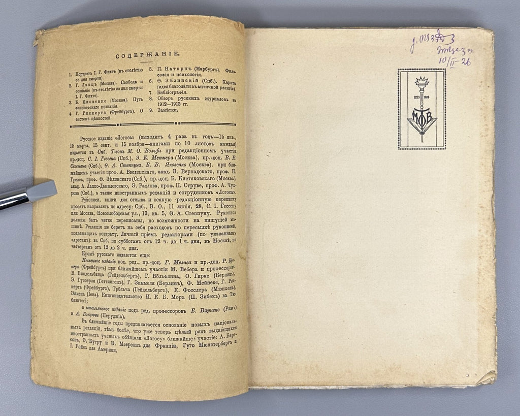 1st ed. Lanz Zelinsky Rickert Logos Philosophy 1914 Логос Журнал по философии