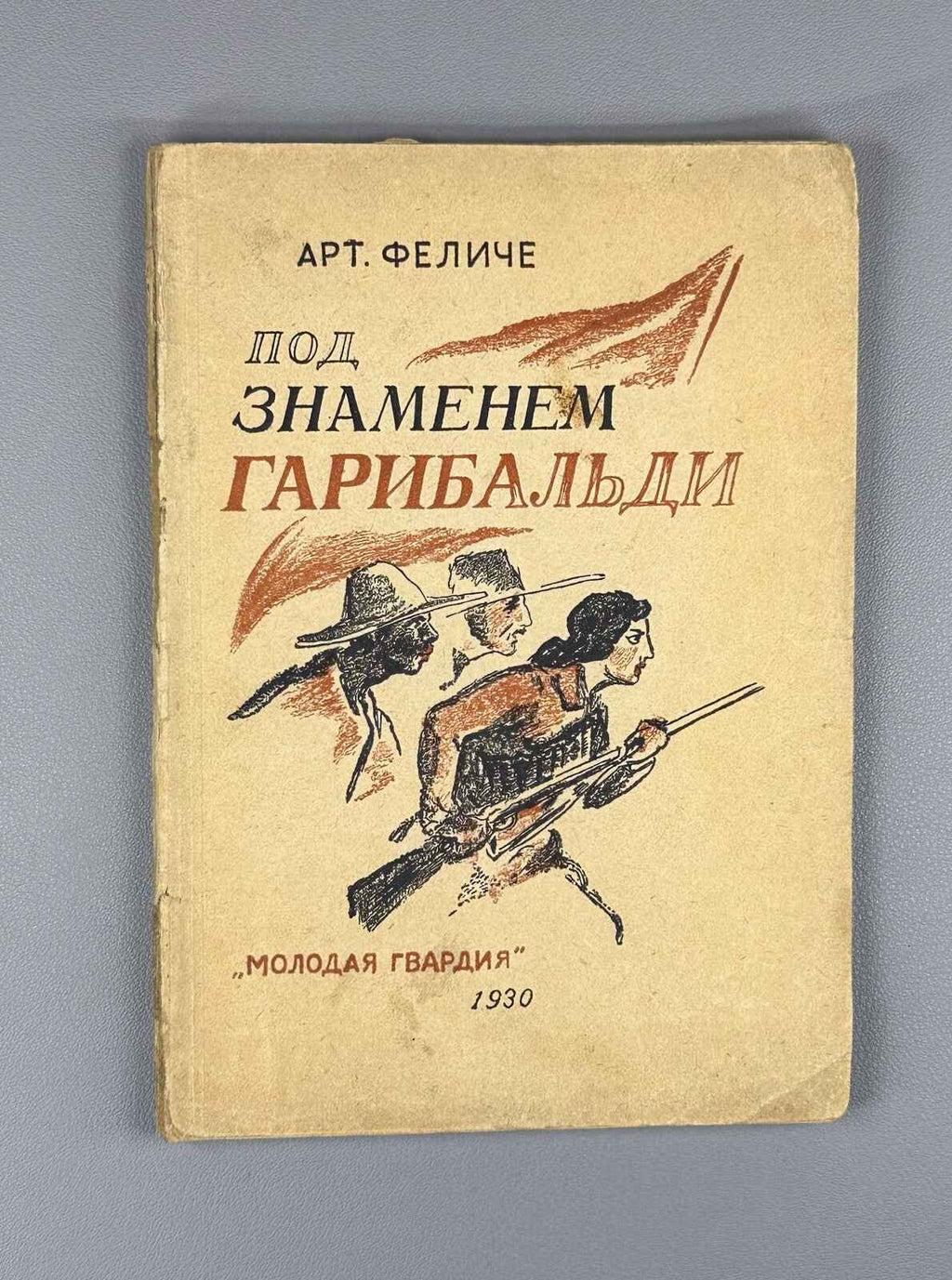Art. Felice. Under Garibaldi’s Banner (Pod znamenem Garibal'di), 1930. In Russian
