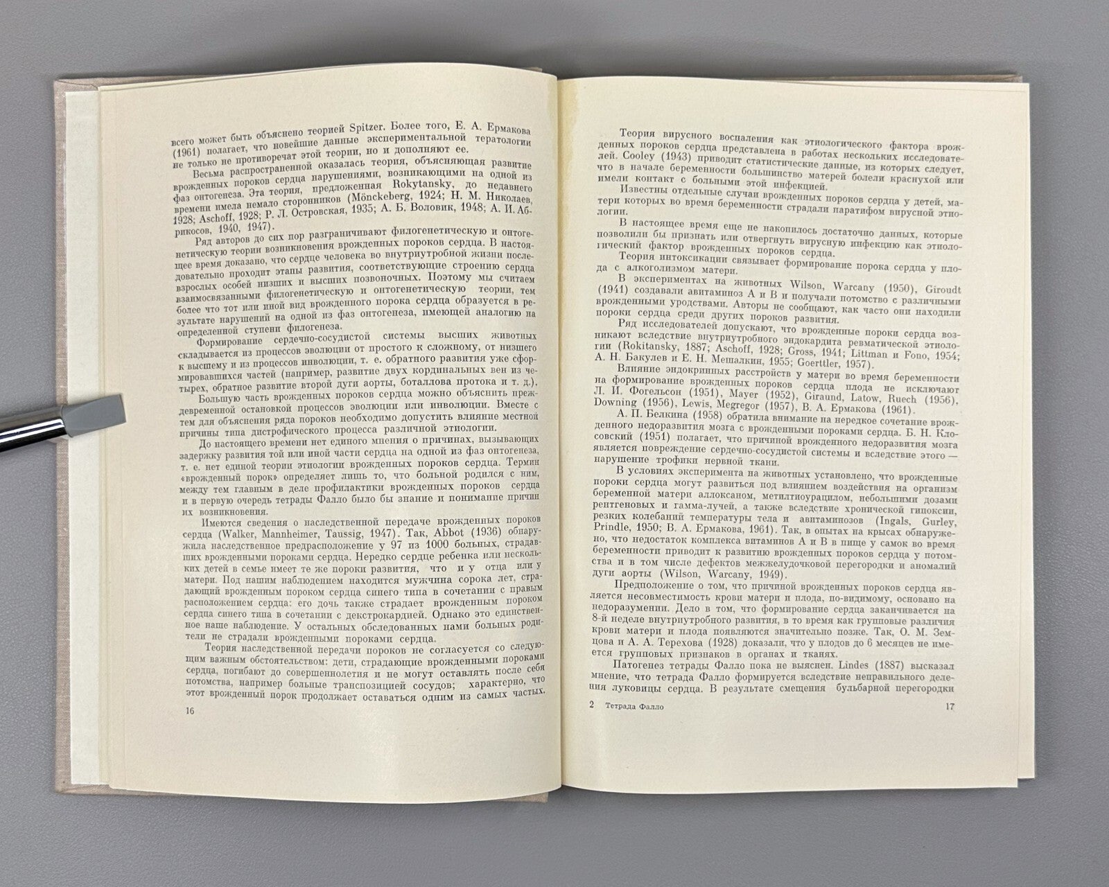 Autograph Vishnevsky Fallot's tetrad 1969 Вишневский Тетрада Фалло Монография