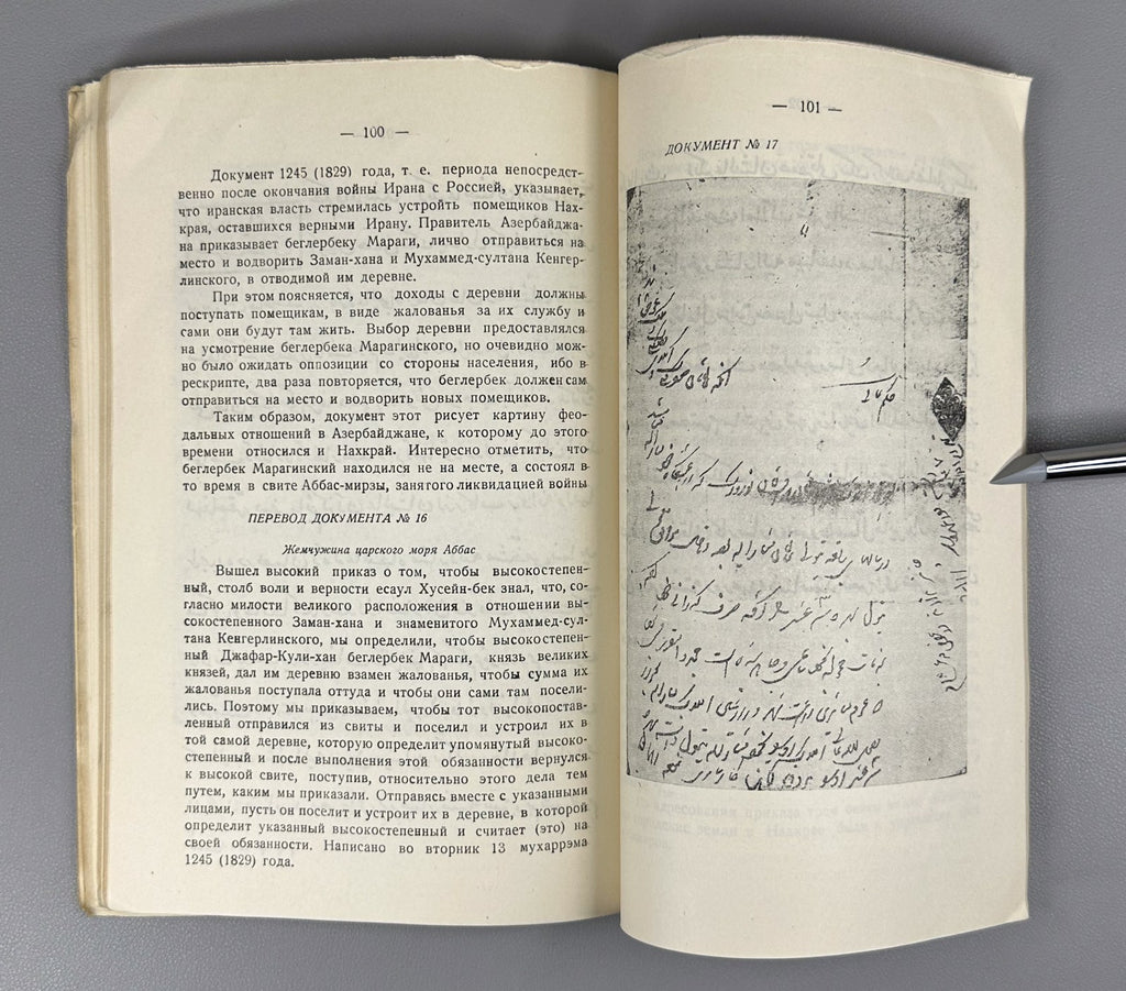 Передняя Азия в документах 1936 Nakhichevan Manuscripts of the 17th–19th C. Rare