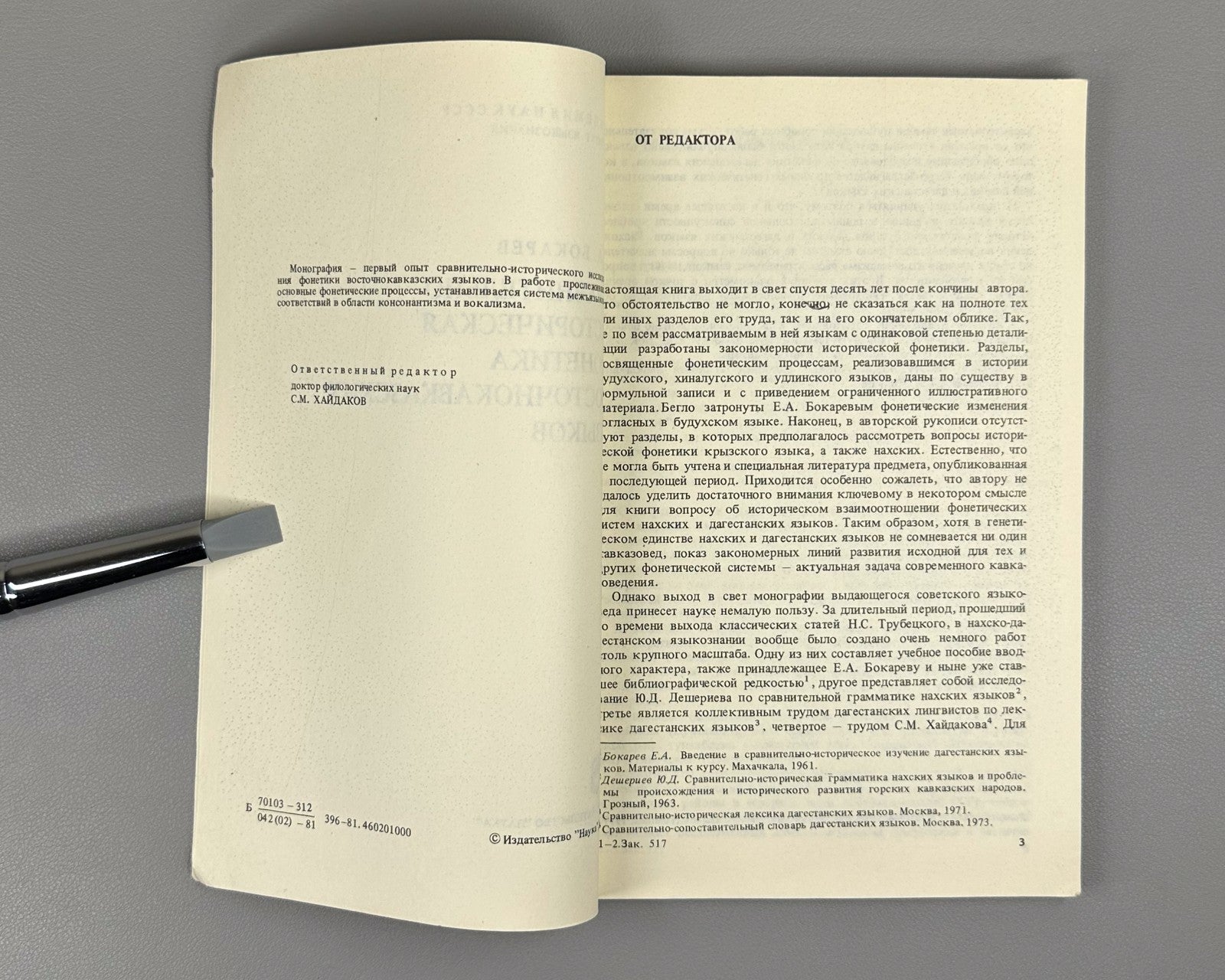 Бокарев Фонетика восточнокавказских языков 1981 East Caucasian Languages Bokarev