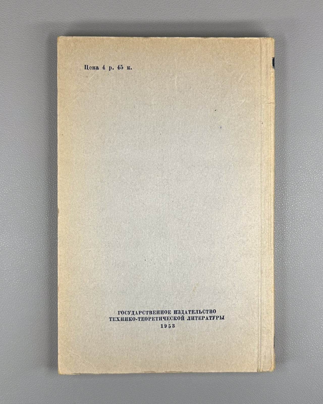 Astronomical Calendar 1954 USSR 1953 Астрономический календарь Переменная часть