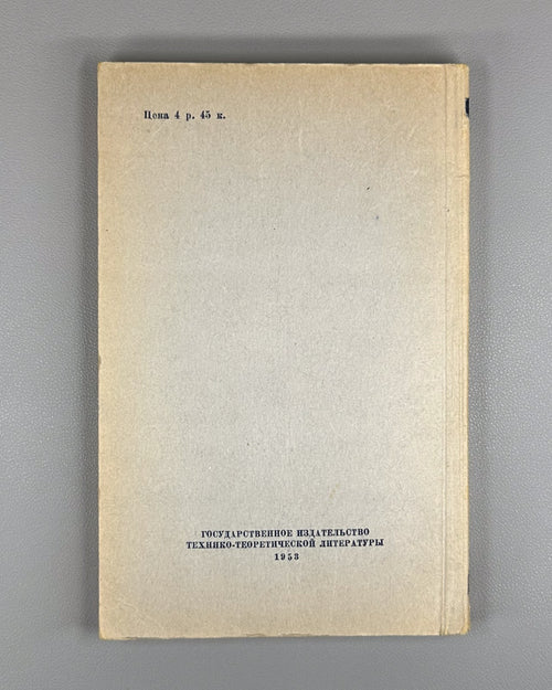 Astronomical Calendar 1954 USSR 1953 Астрономический календарь Переменная часть