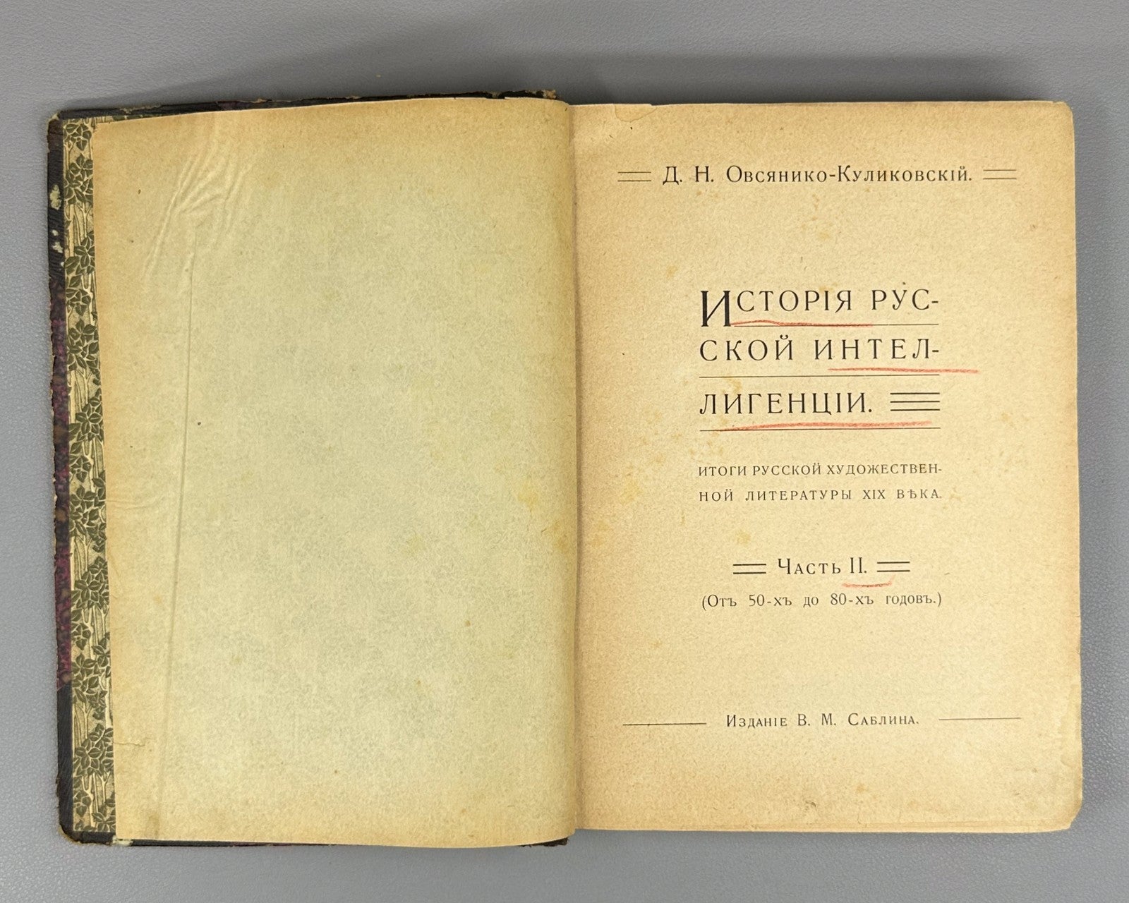 Russian Intelligentsia 1906 Овсянико-Куликовский История русской интеллигенции