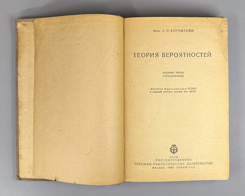 Probability Theory Bernstein Mathematics USSR 1934 Теория вероятностей Бернштейн