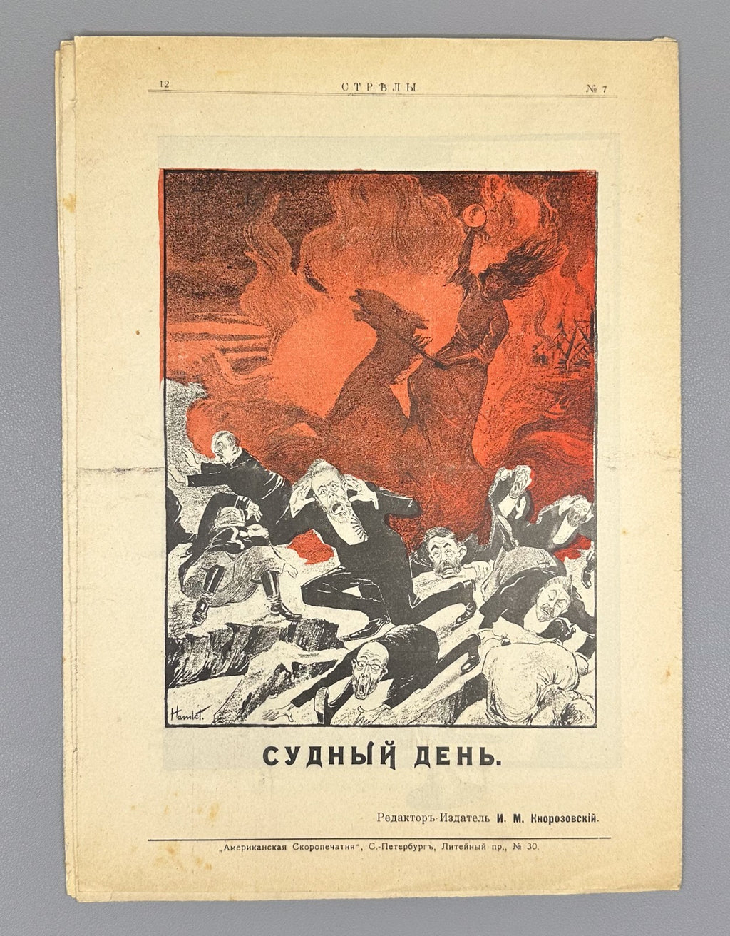 Banned ed. Стрелы Журнал саркастический бесстрашный 1905 № 3-7 Strely Arrows RRR