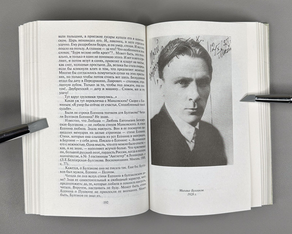 Yanovskaya Notes on M. Bulgakov 2007 Яновская Записки о Михаиле Булгакове