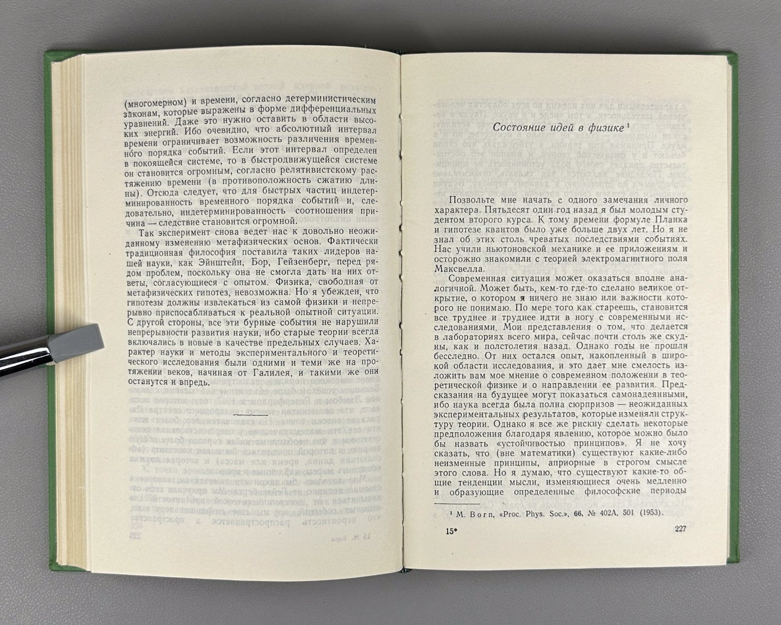 Макс Борн Физика в жизни моего поколения 1963 Max Born Physics in My Generation