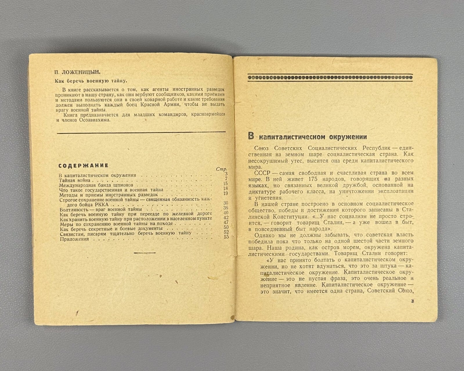 How to Protect Military Secrets USSR 1938 Ложеницын Как беречь военную тайну