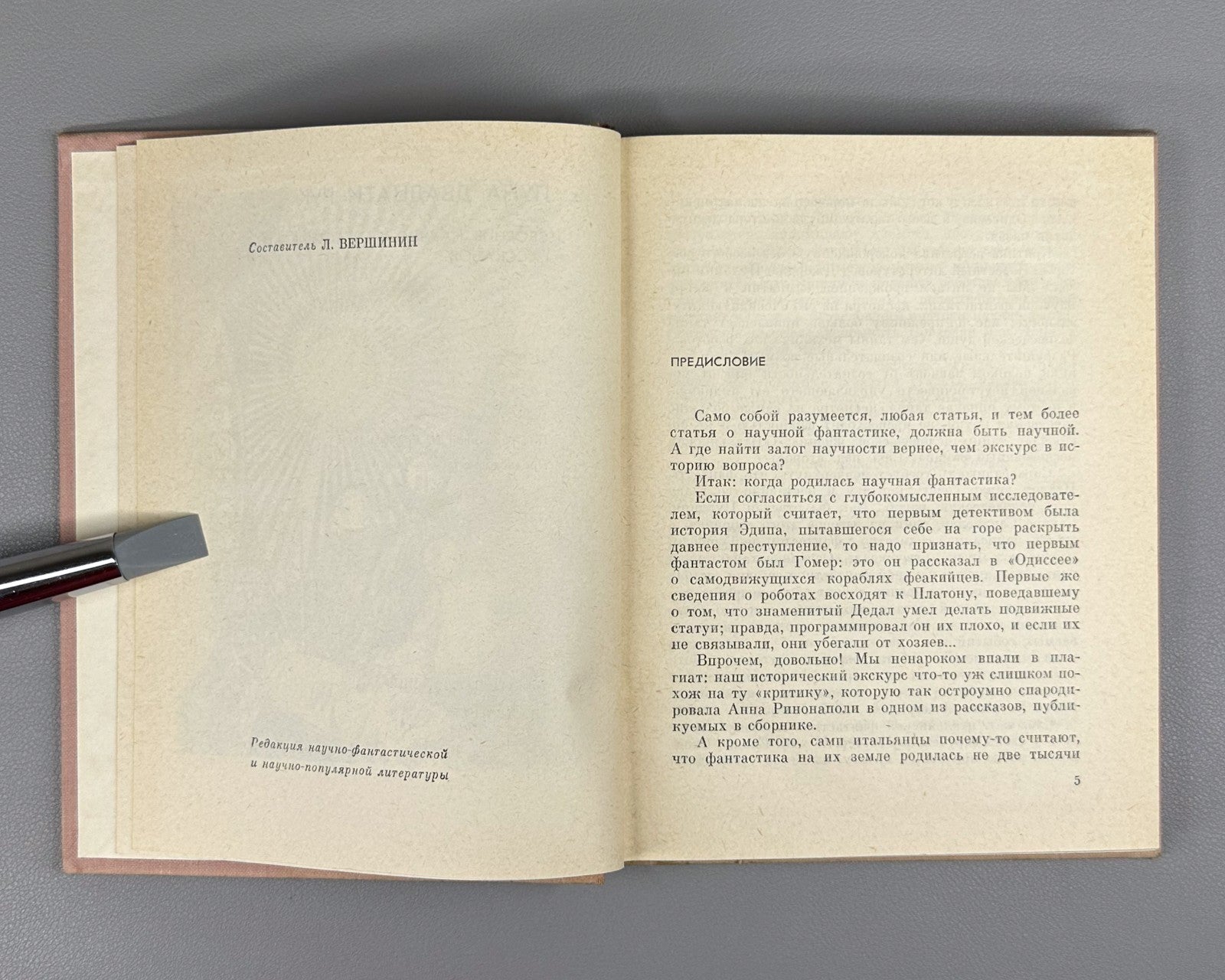 Moon of Twenty Hands Sci-Fi 1967 Луна двадцати рук Сборник Фантастика СССР