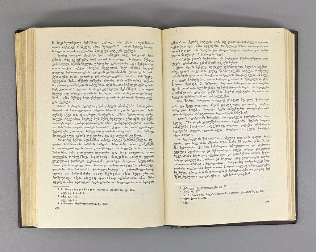 Kandelaki Georgian Classical Eloquence History of Georgian Oratory Art 1961
