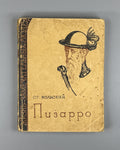 Вольский Пизарро ЖЗЛ 1935 Volsky Francisco Pizarro Series of biographies USSR