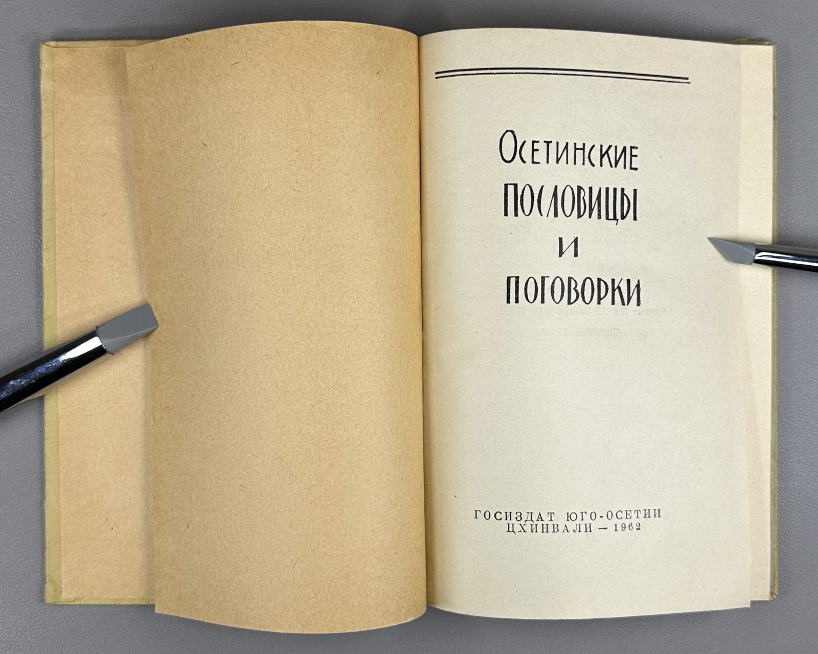 Ossetian Proverbs and Sayings 1962 Осетинские пословицы и поговорки