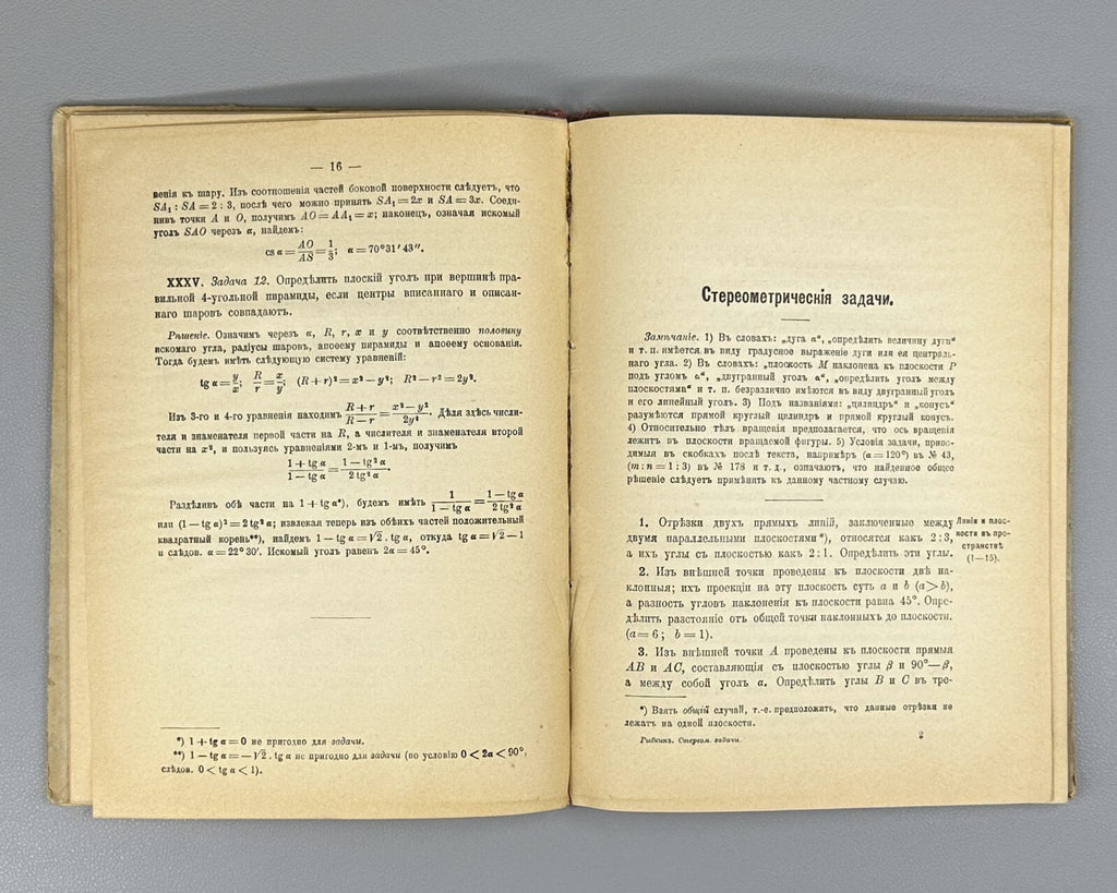 Rybkin Stereometric Problems Trigonometry Mathematics 1915 Рыбкин Тригонометрия