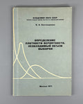 Бостанджиян Определение плотности вероятности 1971 Bostandzhiyan Probability