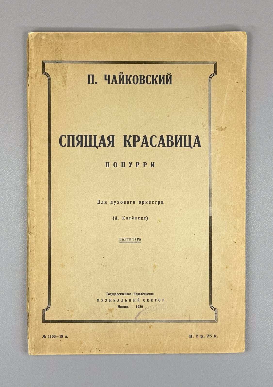 Tchaikovsky Sleeping Beauty Sheet music 1929 Чайковский Спящая красавица Ноты