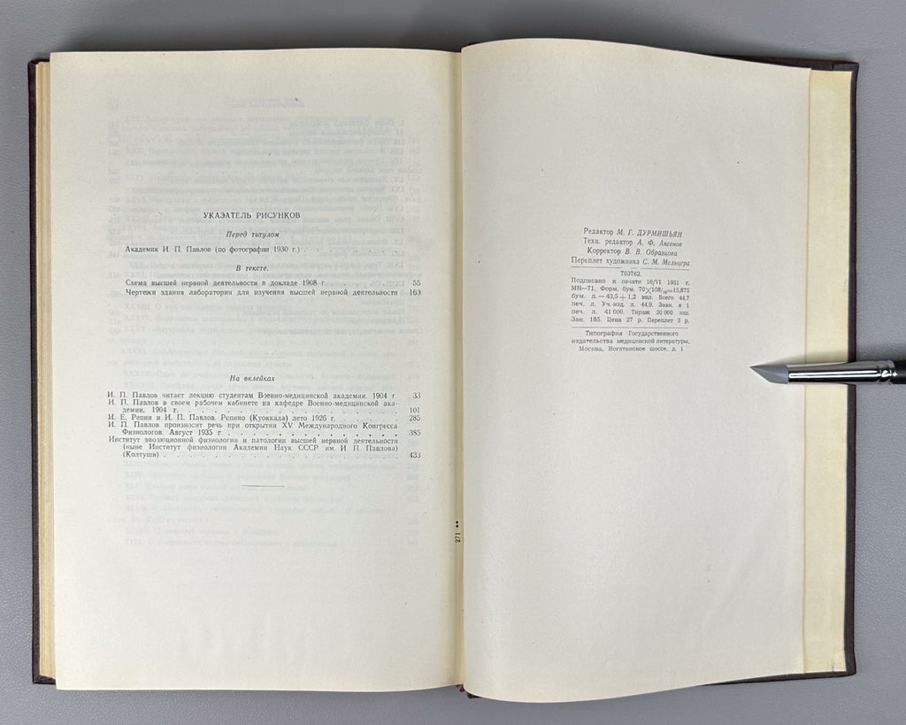 Pavlov Conditioned reflexes Medicine USSR 1951 Павлов Условные рефлексы