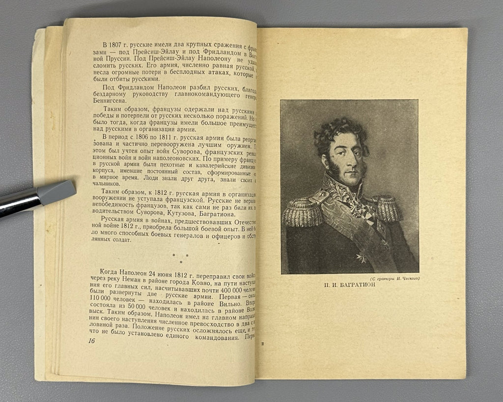 Pruntsov The Battle of Borodino 1947 Прунцов Бородинское сражение