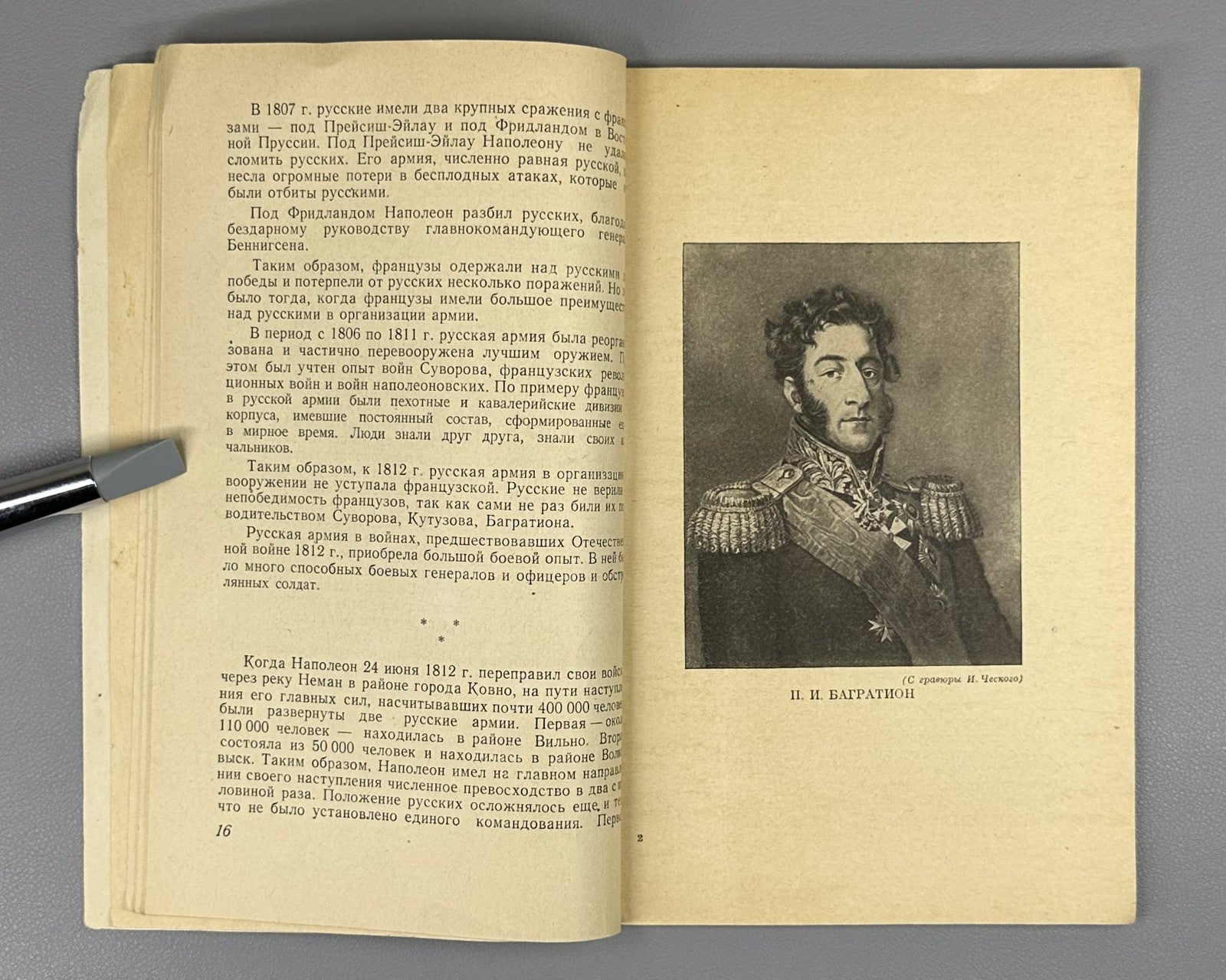 Pruntsov The Battle of Borodino 1947 Прунцов Бородинское сражение