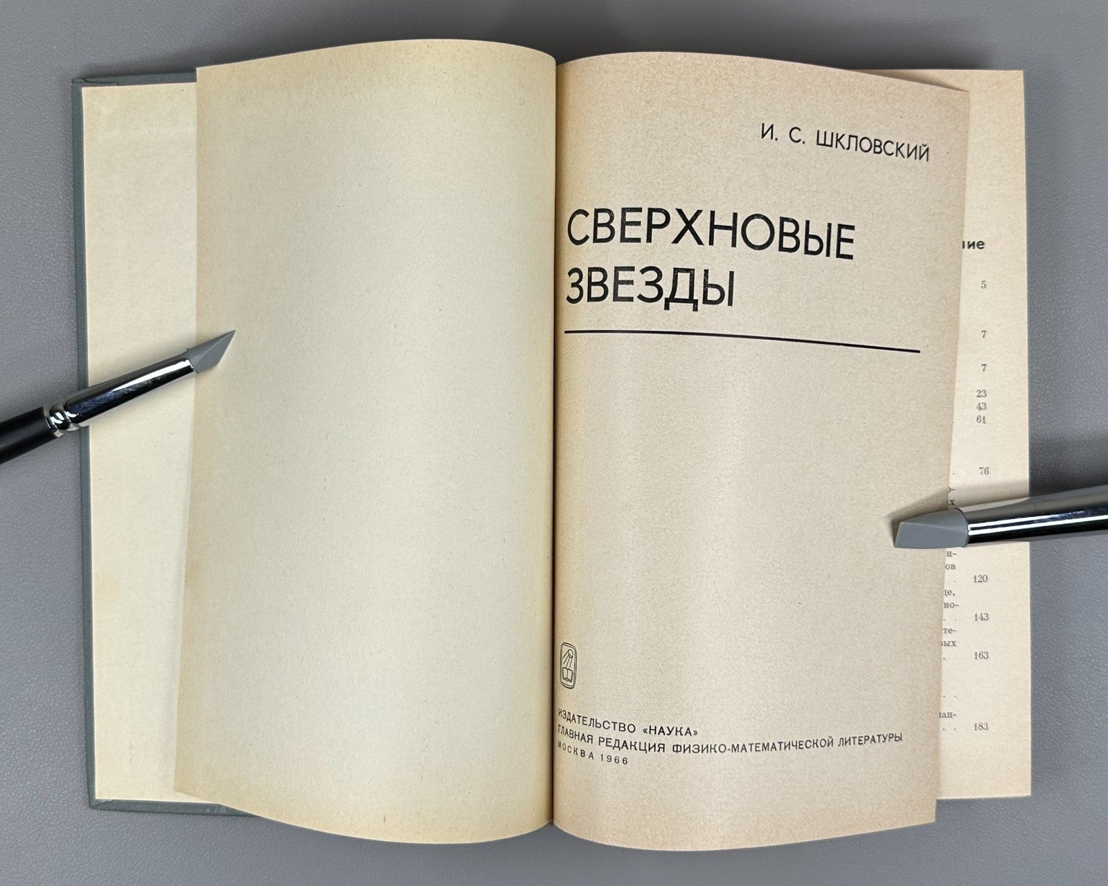 1st ed. Шкловский Сверхновые звезды 1966 Shklovsky Supernovae astrophysics
