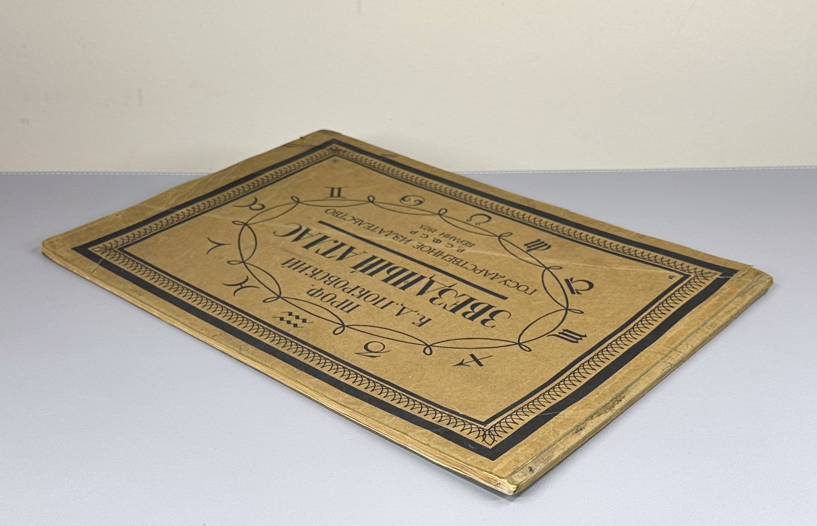 Покровский Звездный атлас 1923 Pokrovsky Star Atlas Zvezdnyy atlas Masjutin Rare