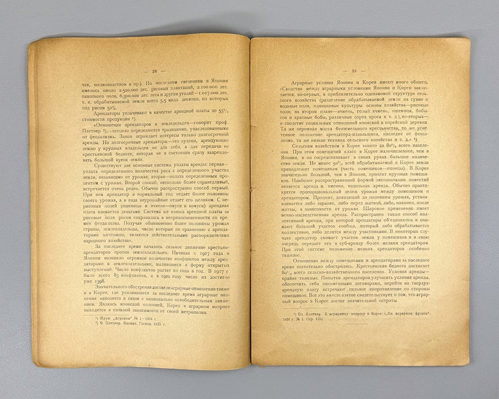 1st ed. Dembo Land structure of the East 1927 Дембо Земельный строй востока Rare
