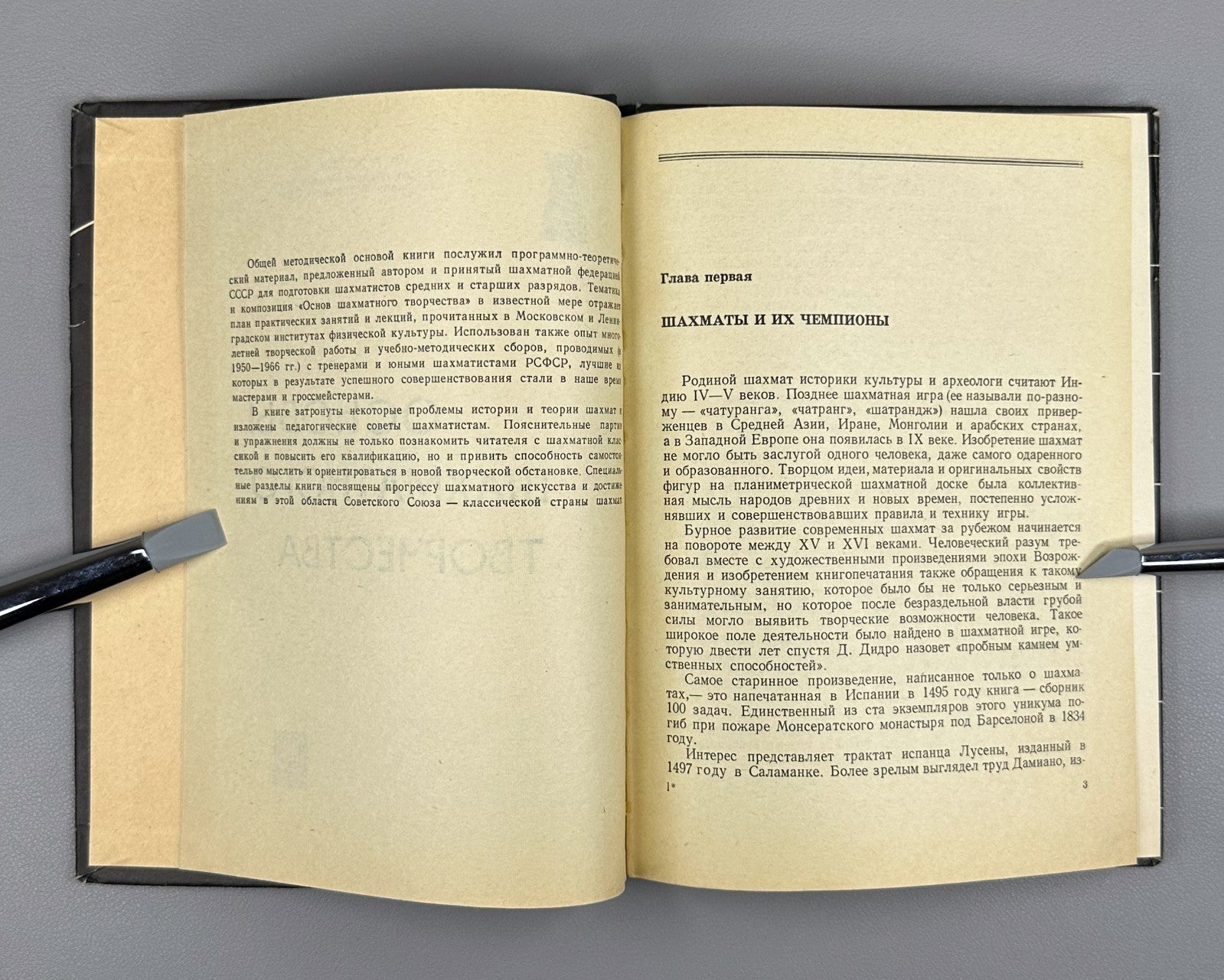 1st ed Fundamentals of Chess Creativity 1967 Основы шахматного творчества Рохлин
