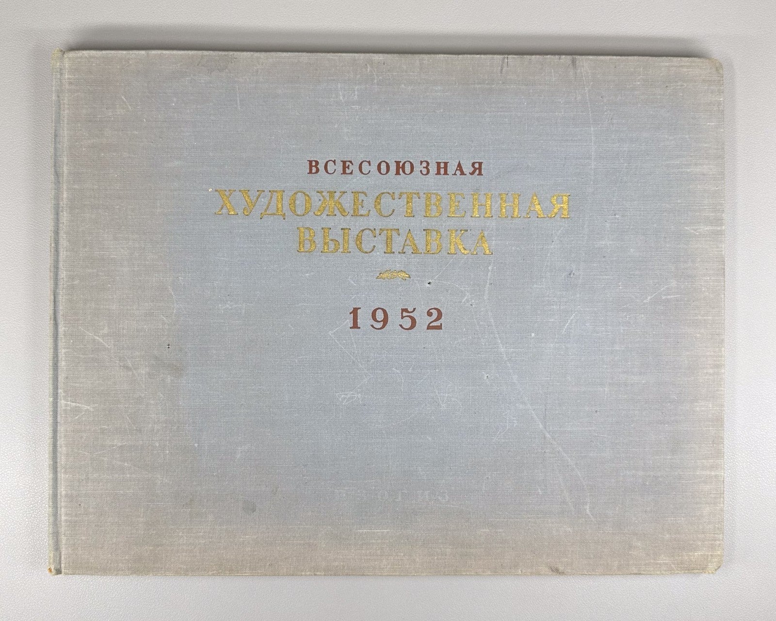 All-Union Art Exhibition 1952 Album USSR Всесоюзная художественная выставка 1952