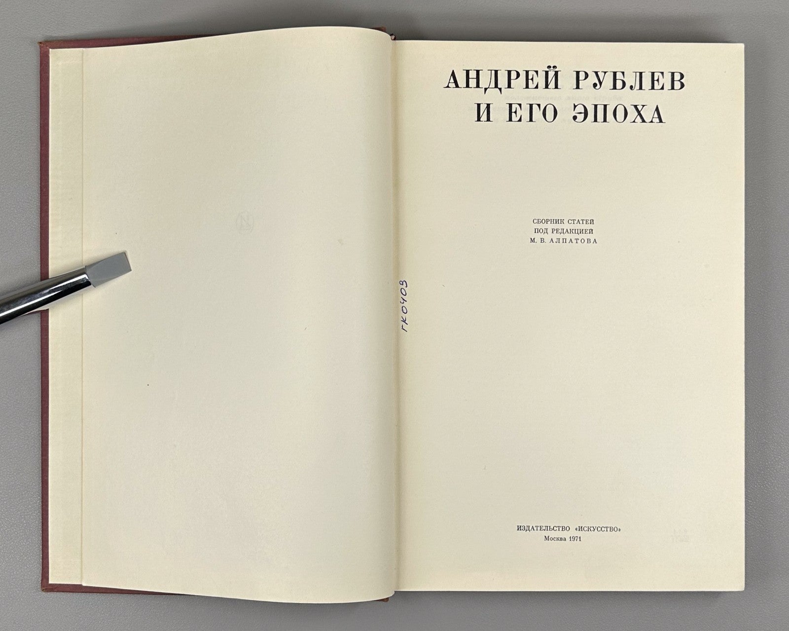 Andrei Rublev and his era Alpatov Icons 1971 Андрей Рублев и его эпоха Алпатов