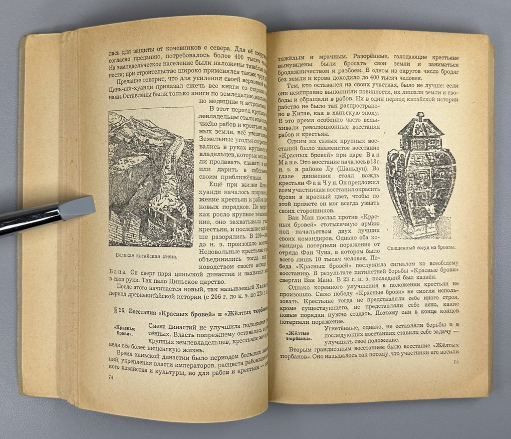 Ancient History Textbook Soviet 1947 Мишулин История древнего мира Учебник СССР