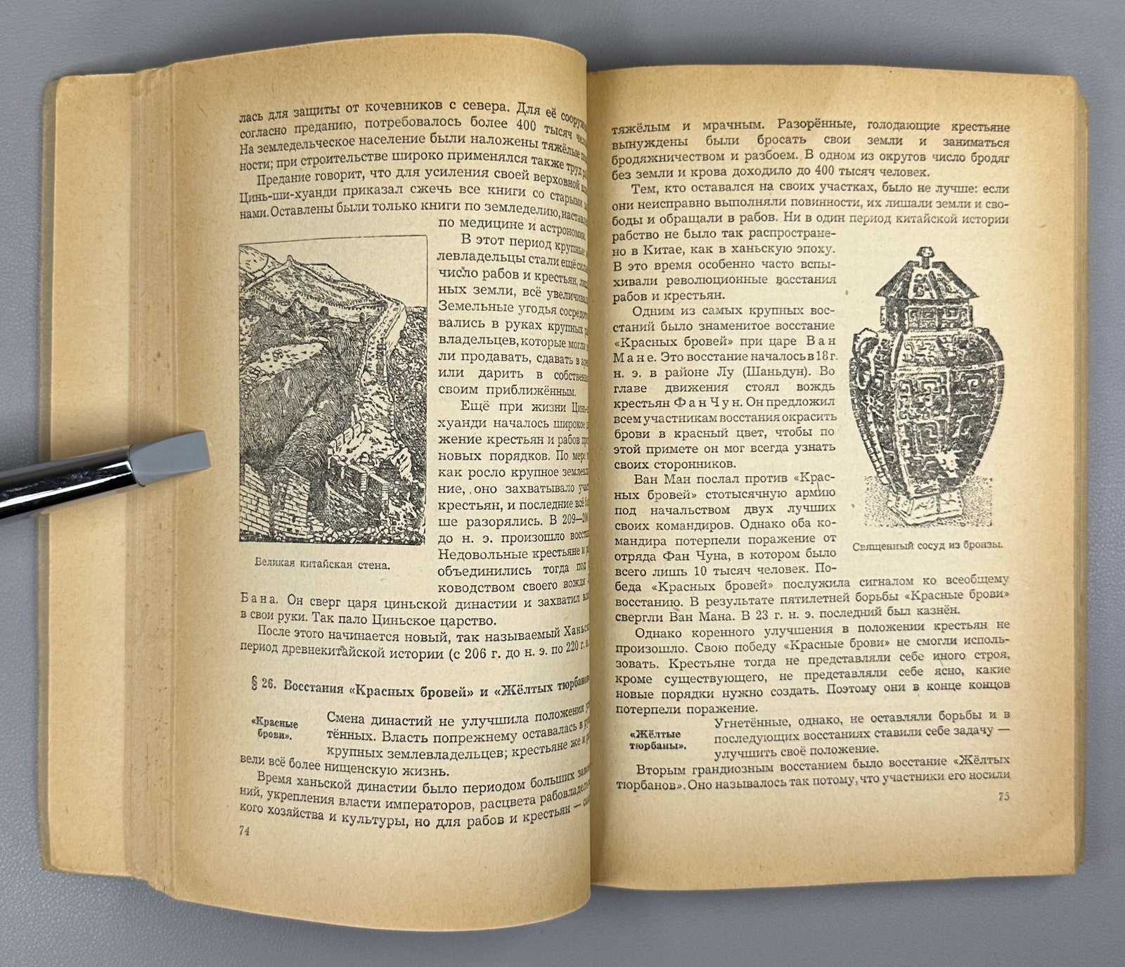 Ancient History Textbook Soviet 1947 Мишулин История древнего мира Учебник СССР