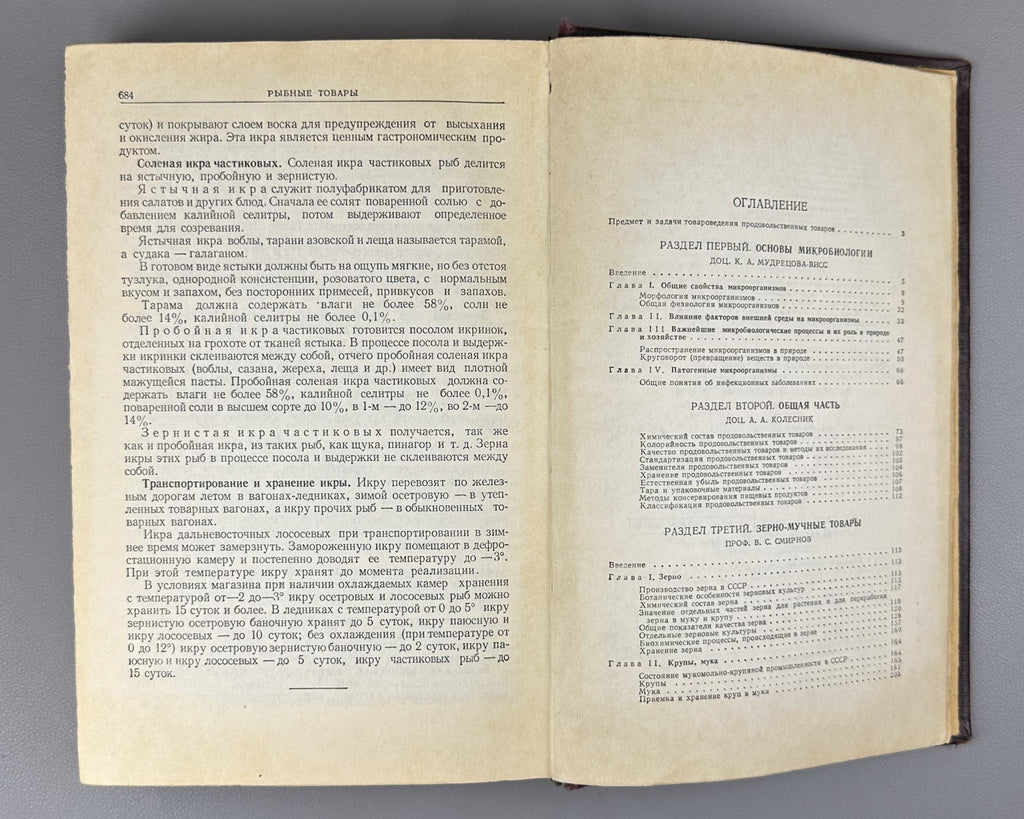 Food Products USSR Cooking 1954 Товароведение продовольственных товаров Смирнов