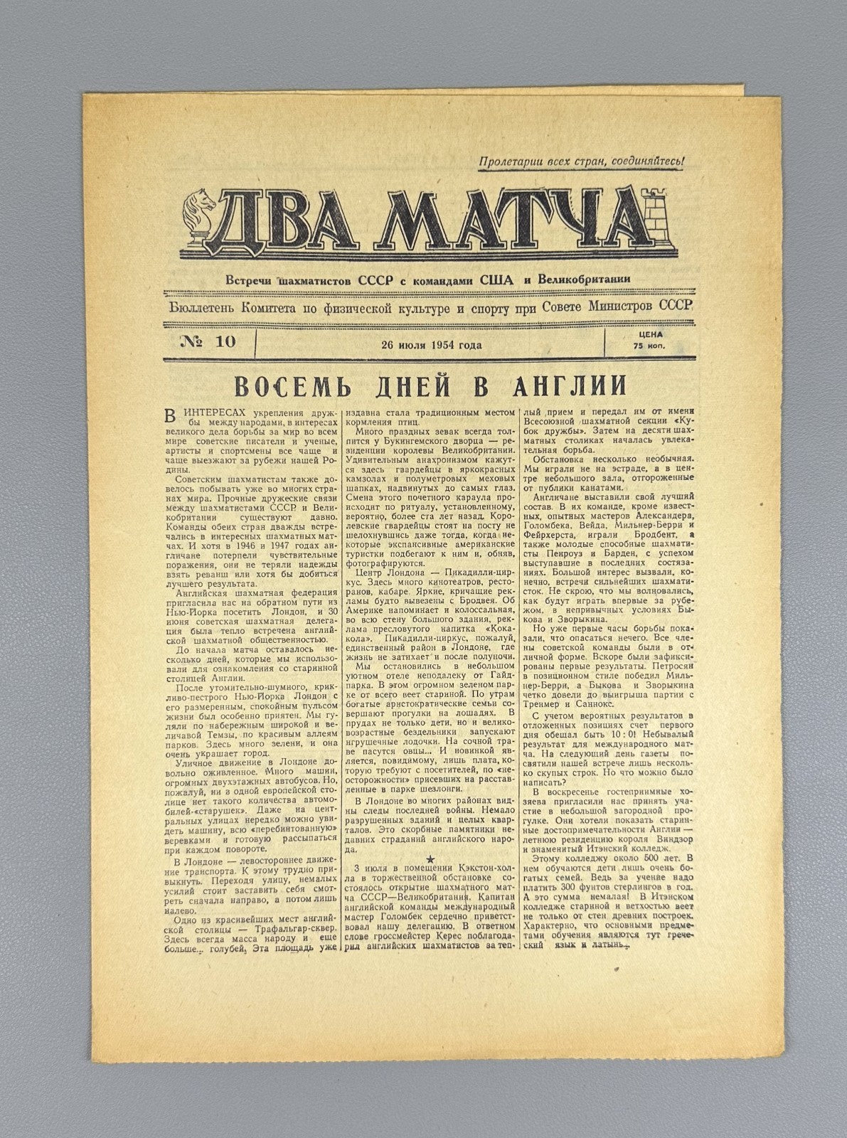 Два матча 1954 Two Matches USSR Chess Team vs USA and UK № 1–10 шахматы СССР