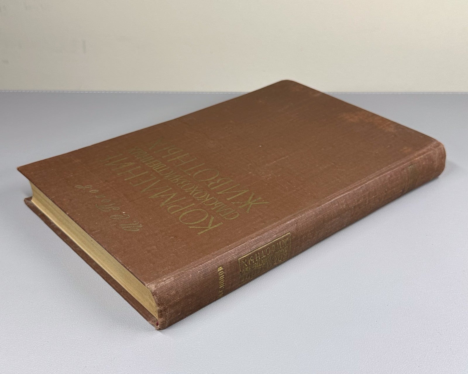 Попов Кормление сельскохозяйственных животных 1957 Feeding Agricultural Animals