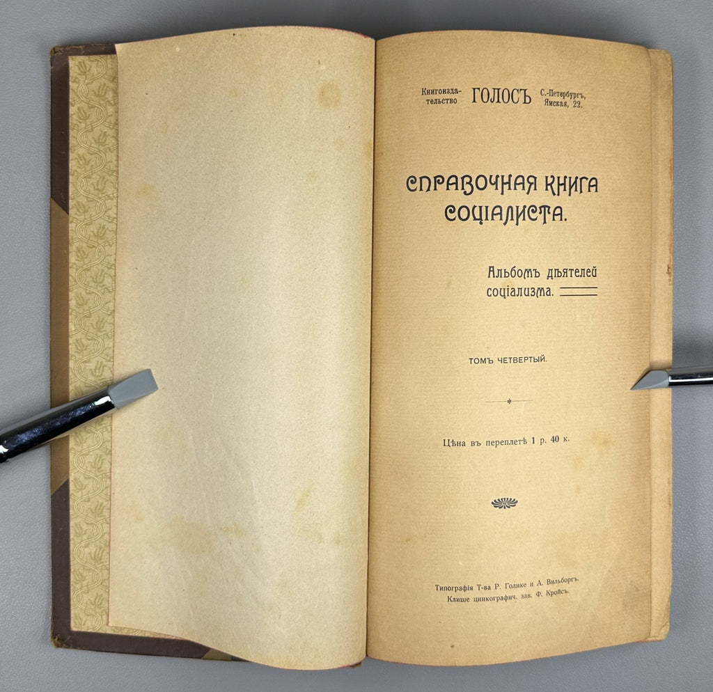 The Socialist Reference Book 1906 Гуго и Штегман Справочная книга социалиста