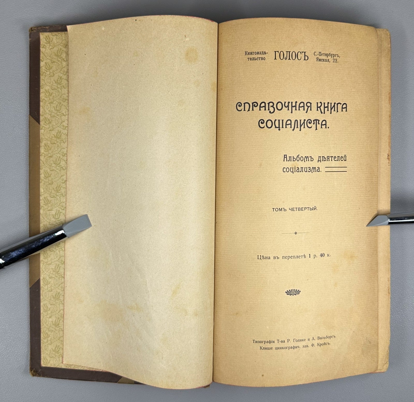The Socialist Reference Book 1906 Гуго и Штегман Справочная книга социалиста
