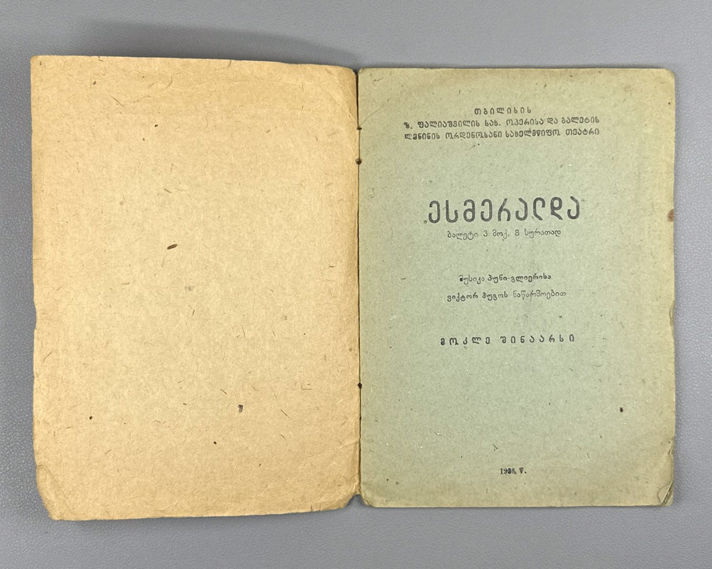 Libretto Эсмеральда Балет 1938 Esmeralda Ballet Tbilisi Pugni Gliere ესმერალდა