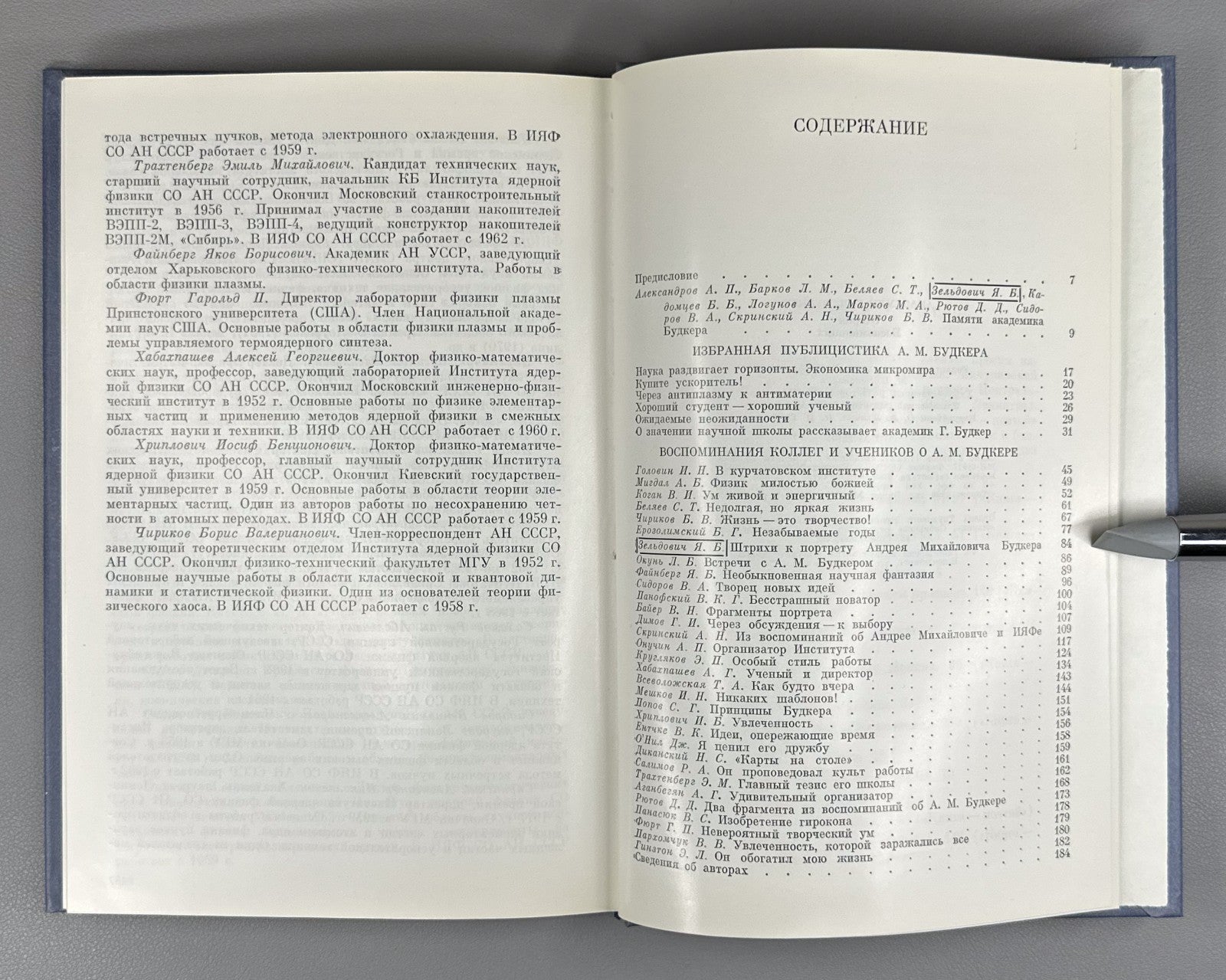 Будкер. Очерки. Воспоминания 1988 Budker. Essays. Memoirs Nuclear Physics Soviet