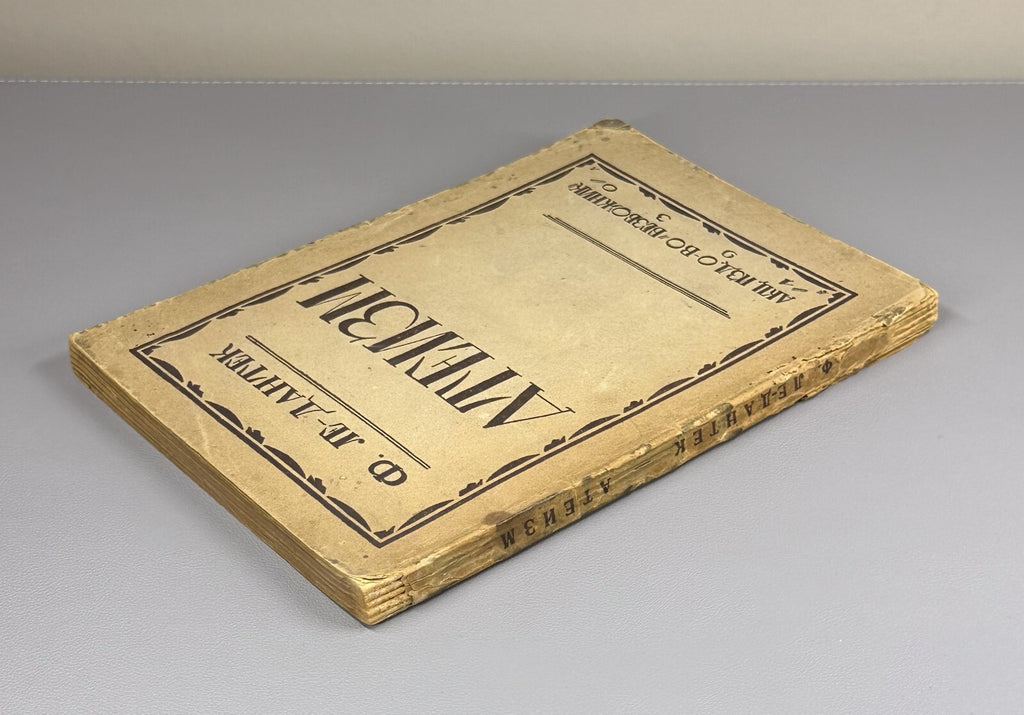 Atheism Felix Le-Dantek 1930 Атеизм Ле-Дантек Безбожник L’athéisme Rare