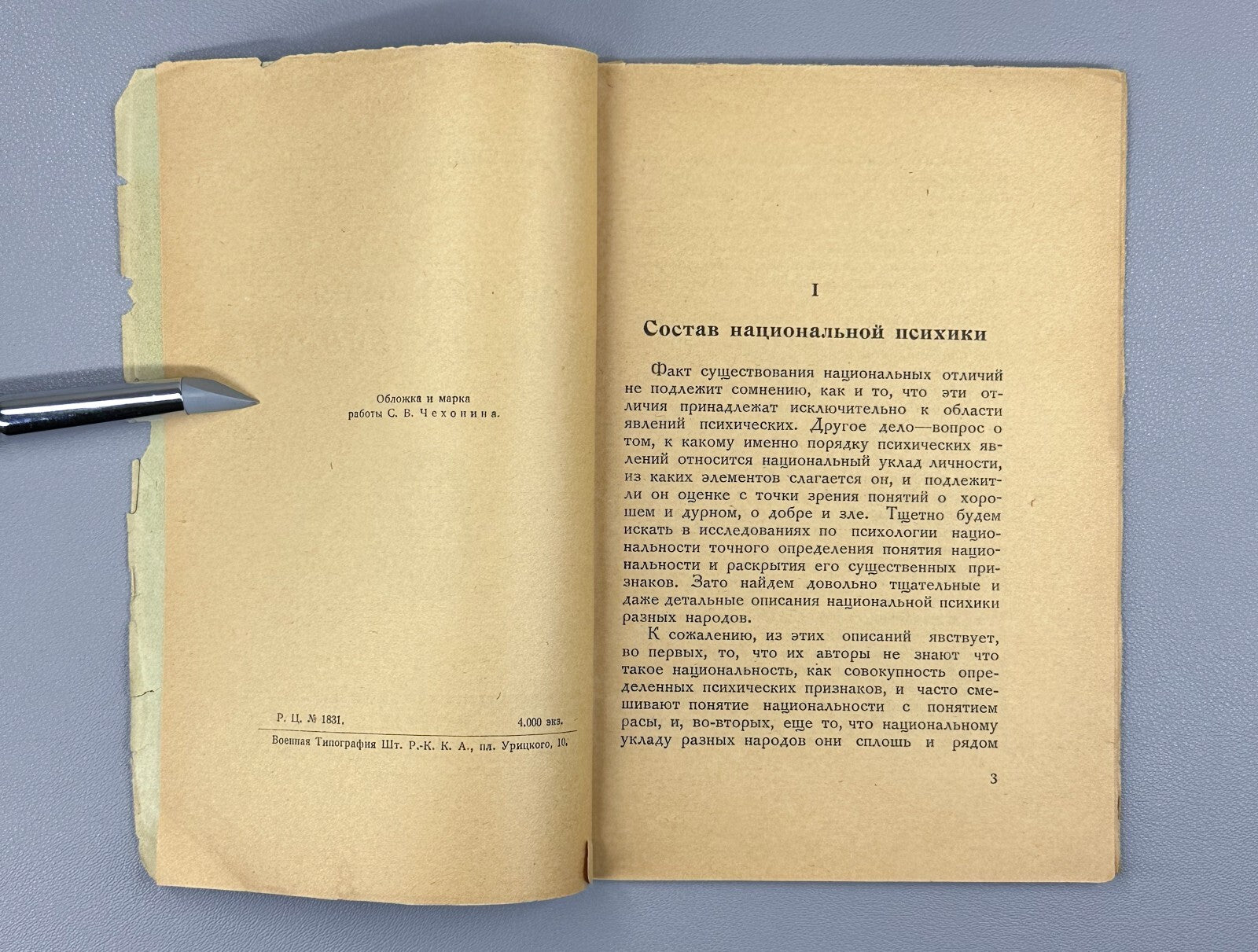 Psychology of Nationality 1922 Психология национальности Овсянико-Куликовский