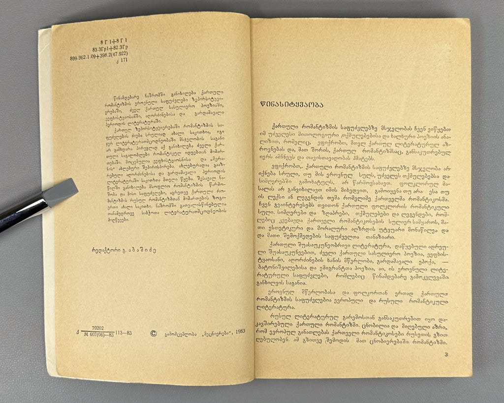 Kakabadze National Foundations of Georgian Romanticism 1983
