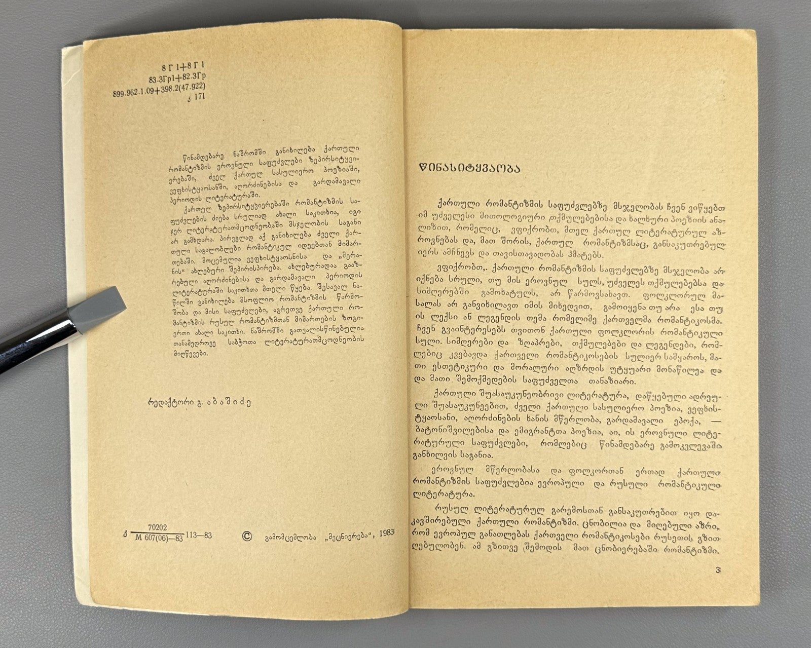 Kakabadze National Foundations of Georgian Romanticism 1983