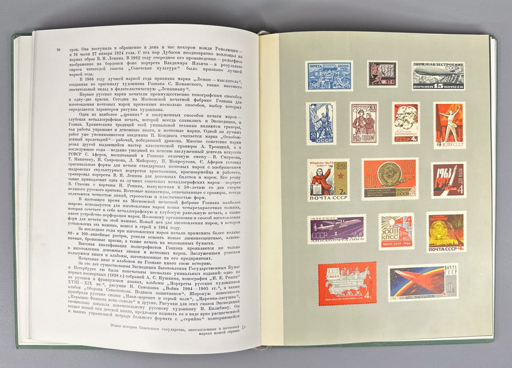 Гознак за 150 лет 1969 Goznak 150th anniversary State Papers watermark Soviet
