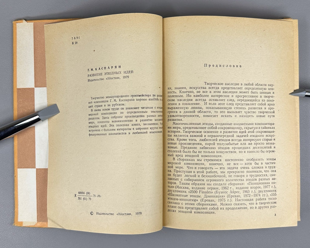 Kasparyan Development of Study Ideas chess 1979 Каспарян Развитие этюдных идей