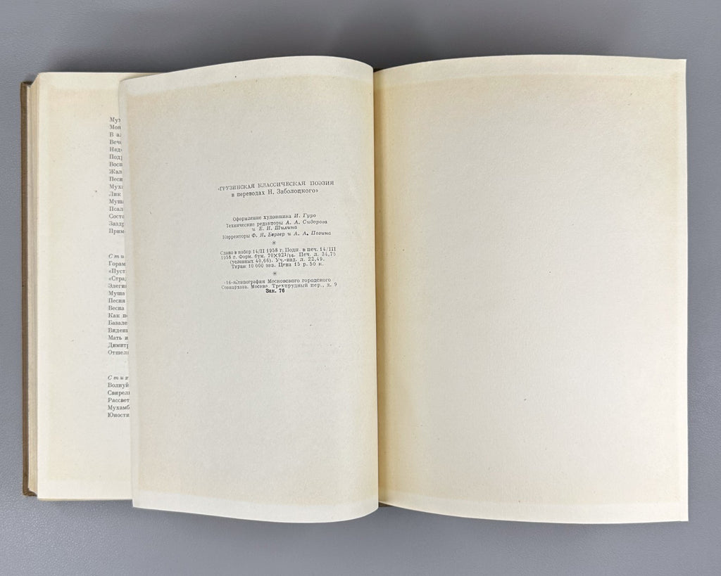 Classical Georgian Poetry 1958 Грузинская классическая поэзия 2 т. Заболоцкий