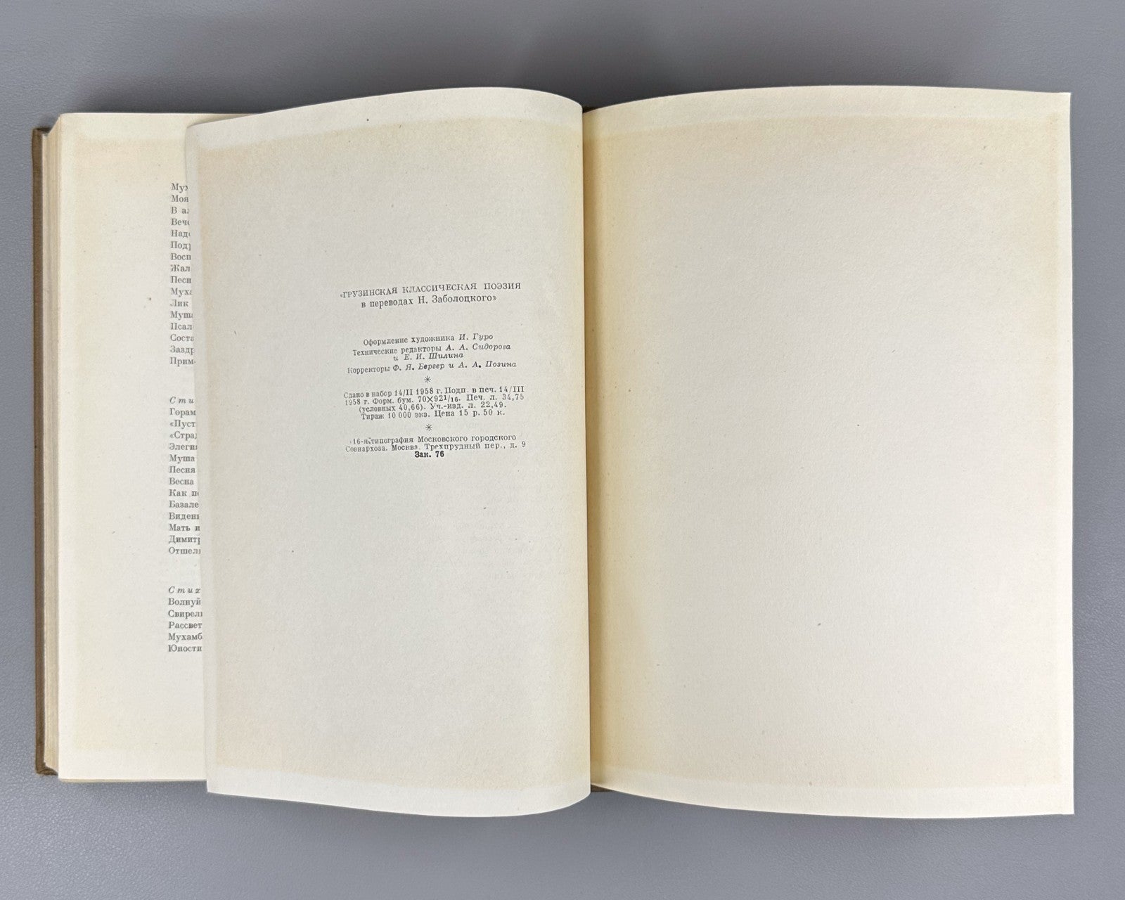 Classical Georgian Poetry 1958 Грузинская классическая поэзия 2 т. Заболоцкий
